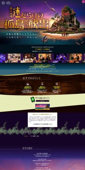 Real Dasshutsu Game "Nazo Darake no Koto kara no Dasshutsu" LP design (Events, Campaigns, Experiences / Purples / Strong) PC version