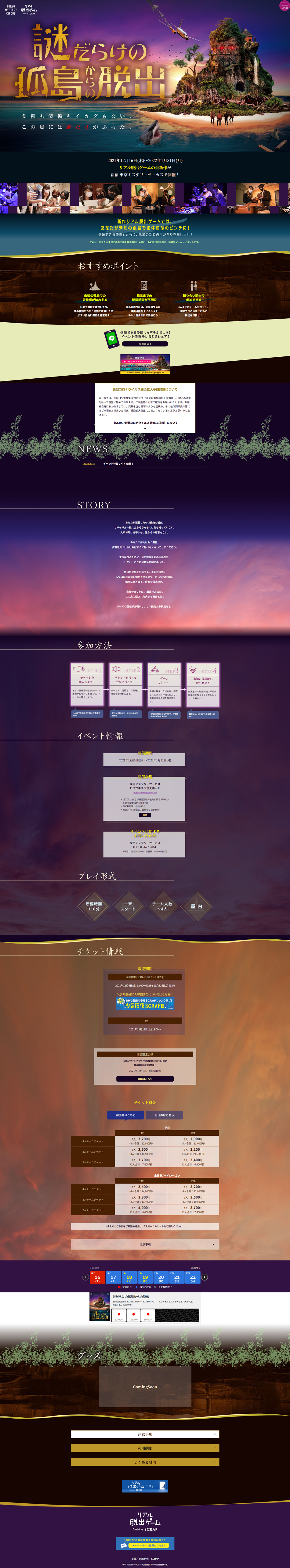 Real Dasshutsu Game "Nazo Darake no Koto kara no Dasshutsu" LP design (Events, Campaigns, Experiences / Purples / Strong) PC version