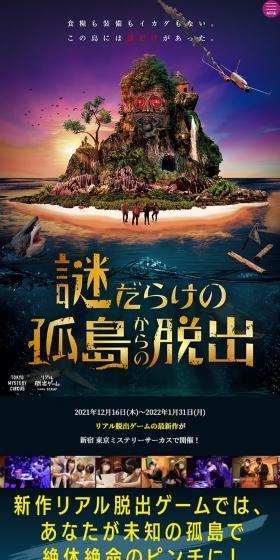 リアル脱出ゲーム「謎だらけの孤島からの脱出」のLPデザイン(イベント・キャンペーン・体験/パープル系/力強い系)スマホ版
