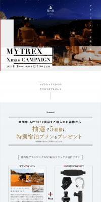 MYTREX Christmas Campaign LP design (Events, Campaigns, Experiences / White-based / Refined style) PC version