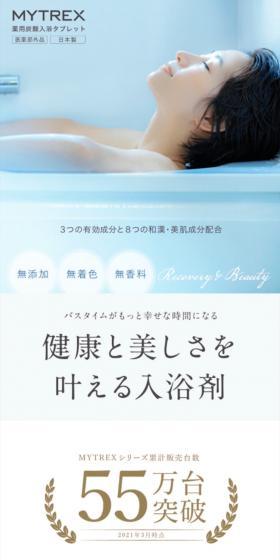 薬用 炭酸入浴 タブレットのLPデザイン（キッチン・バス用品／ホワイト系／高級・セレブ系）スマホ版