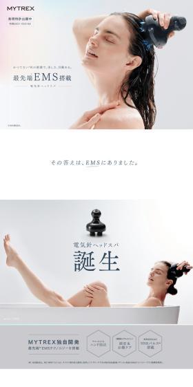 マイトレックス イーエムエス ヘッドスパのLPデザイン（美容・健康機器／ホワイト系／高級・セレブ系）PC版