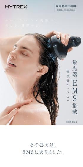 マイトレックス イーエムエス ヘッドスパのLPデザイン（美容・健康機器／ホワイト系／高級・セレブ系）スマホ版