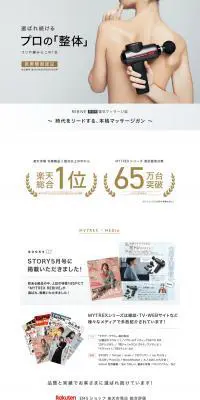 マイトレックス リバイブのLPデザイン（美容・健康機器／ホワイト系／高級・セレブ系）PC版