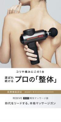 マイトレックス リバイブのLPデザイン（美容・健康機器／ホワイト系／高級・セレブ系）スマホ版