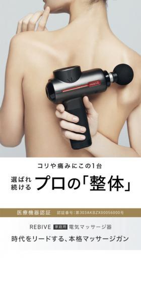 マイトレックス リバイブのLPデザイン（美容・健康機器／ホワイト系／高級・セレブ系）スマホ版