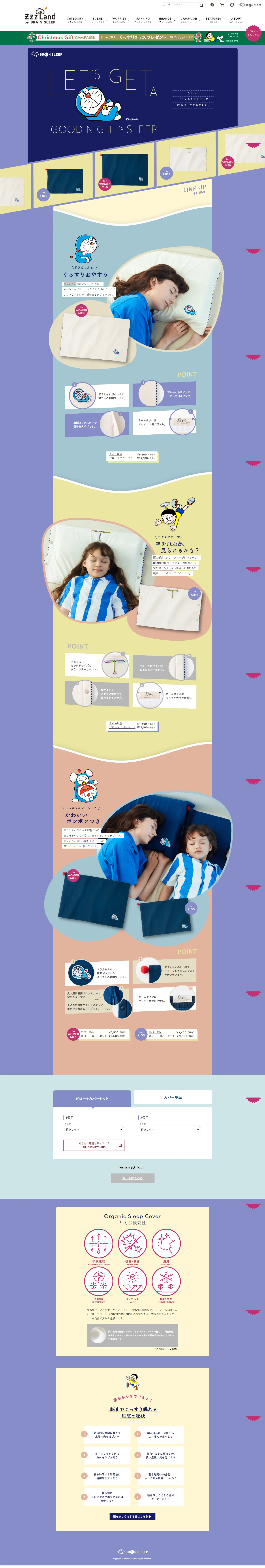 ドラえもん ぐっすり枕カバーのLPデザイン（寝具・絨毯・家具収納／パープル系／マンガ・イラスト系）PC版