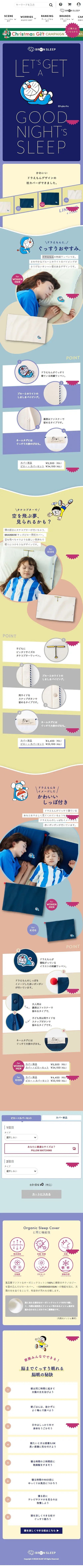 ドラえもん ぐっすり枕カバーのLPデザイン（寝具・絨毯・家具収納／パープル系／マンガ・イラスト系）スマホ版