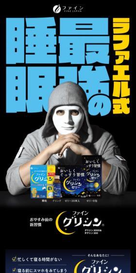 ファイン グリシンのLPデザイン（健康食品・健康ドリンク・サプリメント／ブラック系／かっこいい系）スマホ版