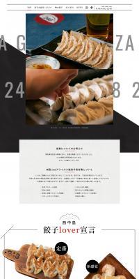 Gyoza no 248 LP design (Businesses, companies, stores / Black-colored / Simple) PC version