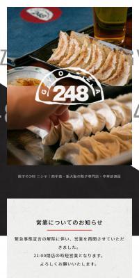 餃子の248のLPデザイン（企業・会社・お店／ブラック系／かっこいい系）スマホ版