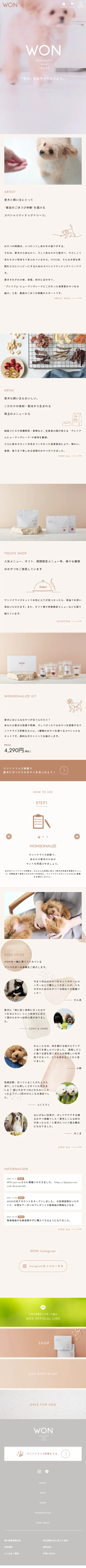 WONのLPデザイン（ペットフード ・ ペット用品／ベージュ系／かわいい系）スマホ版