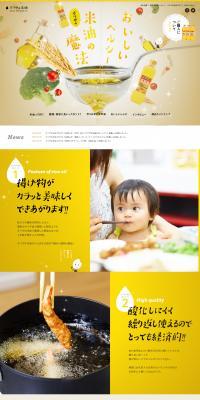 Oriza Rice Bran Oil LP design (Seasonings, Sweeteners, Broth, Soup / yellow / Cute style) PC version