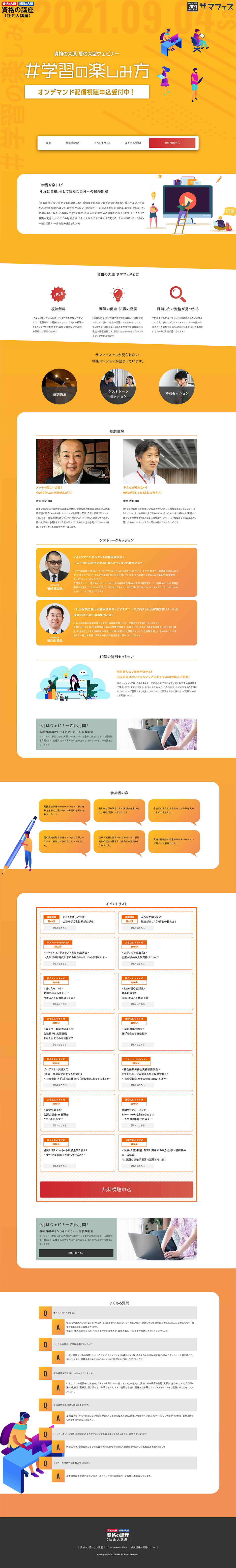 Ohara School of Qualifications 2021 Summer Festival LP design (Events, Campaigns, Experiences / yellow / Trust and Safety) PC version