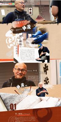 Nakamoe LP design (Businesses, companies, stores / Brown tones / Japanese style) PC version