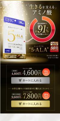 5-ALAのLPデザイン（健康食品・健康ドリンク・サプリメント／ゴールド系／信頼・安心系）PC版