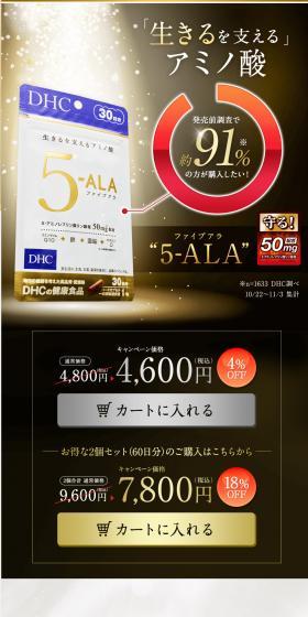 5-ALAのLPデザイン（健康食品・健康ドリンク・サプリメント／ゴールド系／信頼・安心系）PC版
