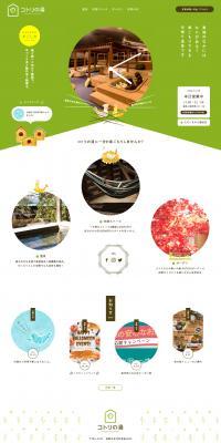 Kotori no Yu LP design (Businesses, companies, stores / Green tones / Cute style) PC version