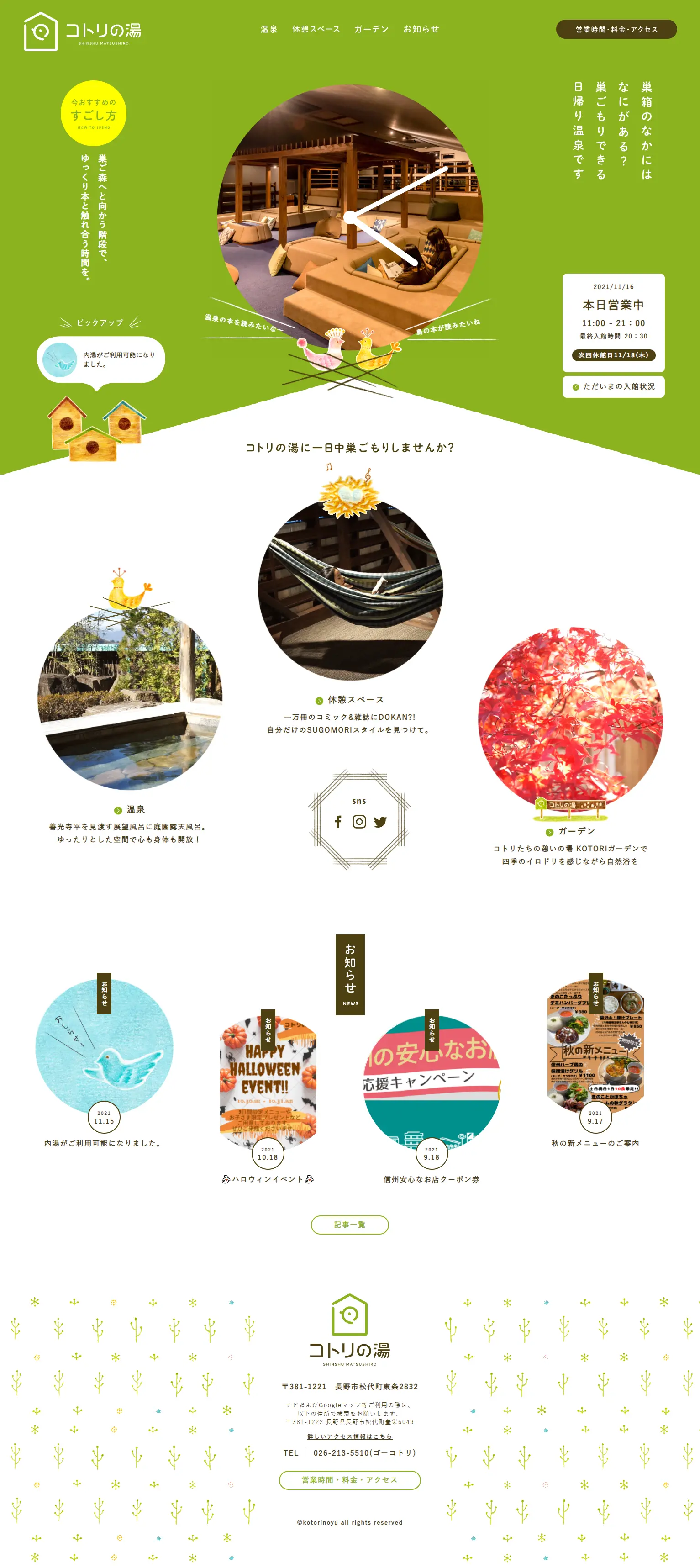 コトリの湯のLPデザイン（企業・会社・お店／グリーン系／かわいい系）PC版