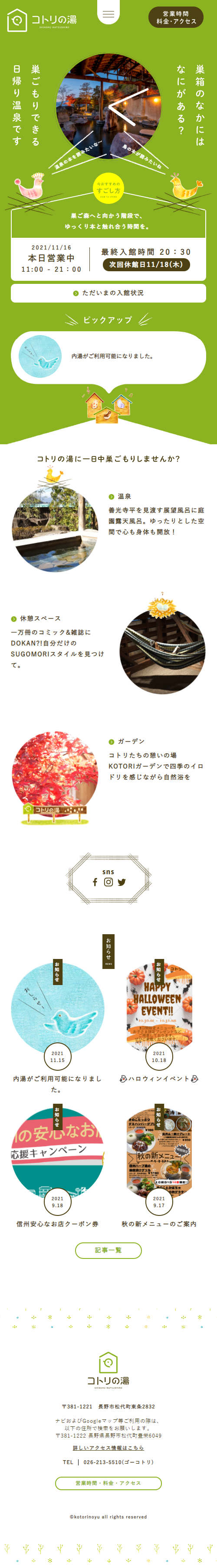 Kotori no Yu LP design (Businesses, companies, stores / Green tones / Cute style) Mobile version