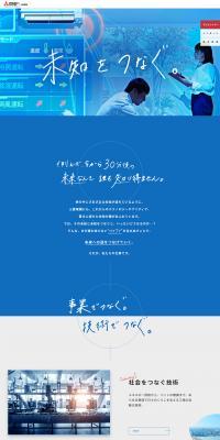 Recruitment Information Special Site LP design (Graduate recruitment / Shades of blue / Trust and Safety) PC version