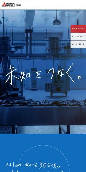 採用情報　スペシャルサイトのLPデザイン（新卒採用／ブルー系／信頼・安心系）スマホ版