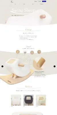 Swing SheepのLPデザイン（玩具・ホビー・フィギュア／ベージュ系／かわいい系）PC版