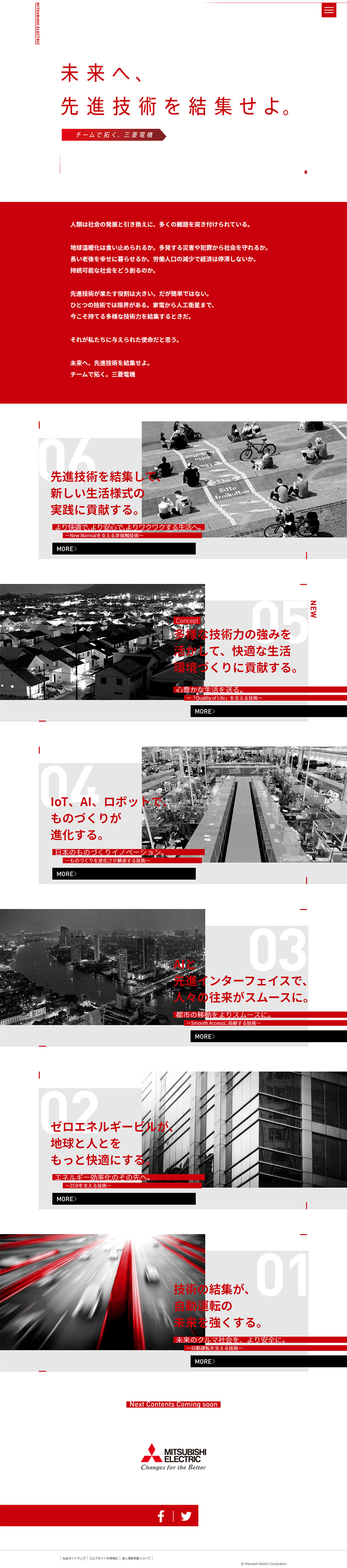 Bring together advanced technologies LP design (Businesses, companies, stores / Red tones / Cool style) PC version
