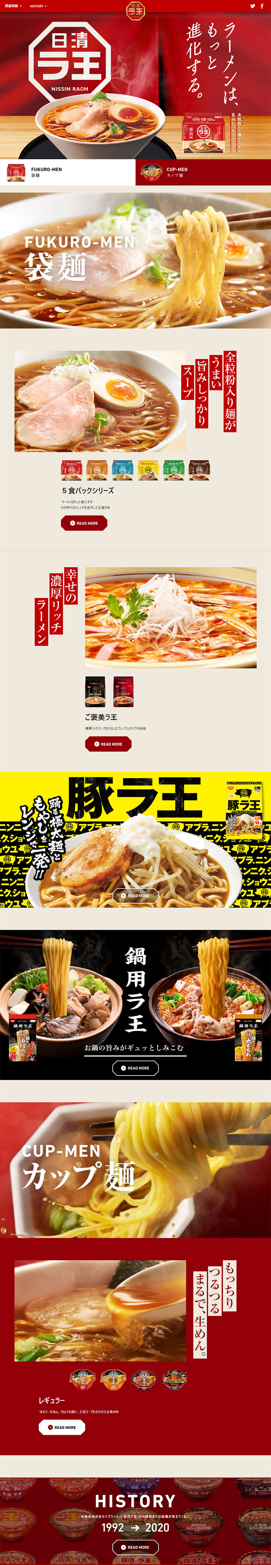 日清ラ王のLPデザイン（レトルト・インスタント／レッド系／シンプル系）PC版