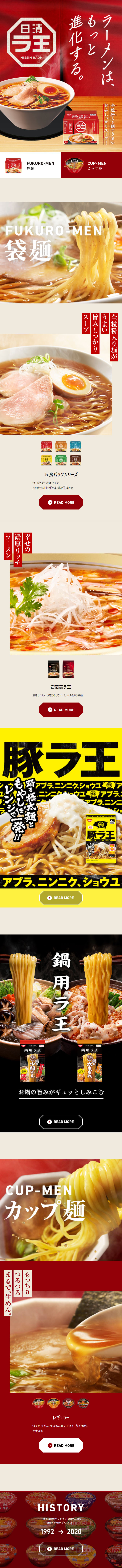 日清ラ王のLPデザイン（レトルト・インスタント／レッド系／シンプル系）スマホ版