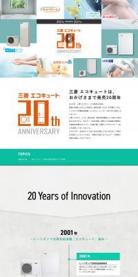 EcoCute Launch 20th Anniversary LP design (Consumer electronics / White-based / Simple) PC version