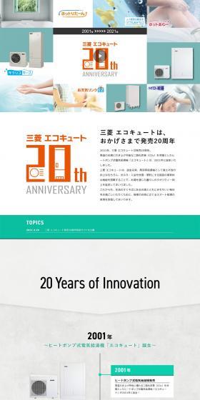 EcoCute Launch 20th Anniversary LP design (Consumer electronics / White-based / Simple) PC version