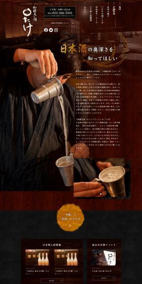 和醸良酒 ○たけのLPデザイン（企業・会社・お店／ブラウン系／和風系）PC版