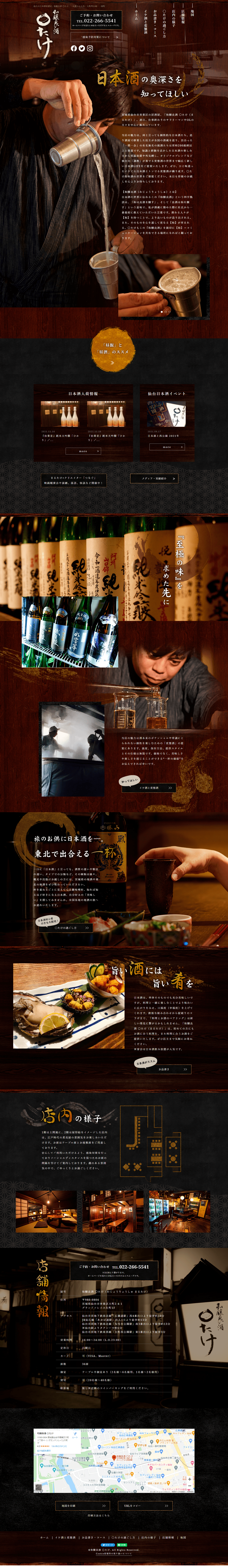 和醸良酒 ○たけのLPデザイン（企業・会社・お店／ブラウン系／和風系）PC版