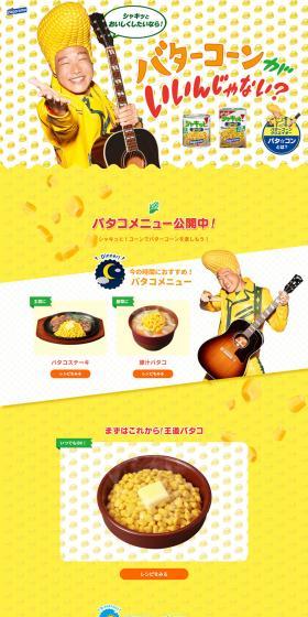 Shakitto! Corn LP design (Canned and jarred goods / yellow / Lively type) PC version