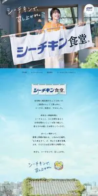 シーチキン食堂のLPデザイン（缶詰・瓶詰／カラフル系／ナチュラル系）PC版