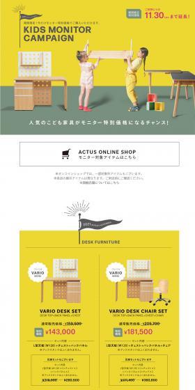 ACTUS KIDS FURNITUREのLPデザイン（キッズ・ベビー用品／イエロー系／かわいい系）PC版