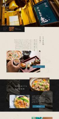Satsuma no I LP design (Businesses, companies, stores / Beige tones / Japanese style) PC version