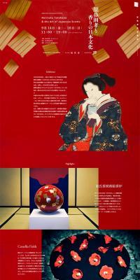 Noritaka Tatehana and Japanese Culture of Scent LP design (Events, Campaigns, Experiences / Red tones / Simple) PC version