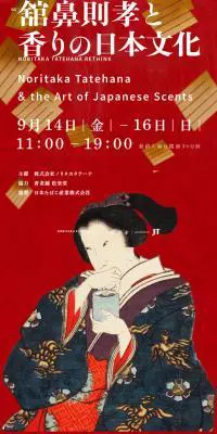 舘鼻則孝と香りの日本文化のLPデザイン（イベント・キャンペーン・体験／レッド系／シンプル系）スマホ版