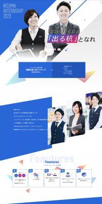 Nojimainternship LP design (Graduate recruitment / Shades of blue / Cool style) PC version