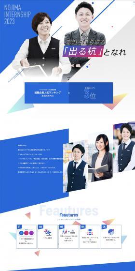 Nojimainternship LP design (Graduate recruitment / Shades of blue / Cool style) PC version