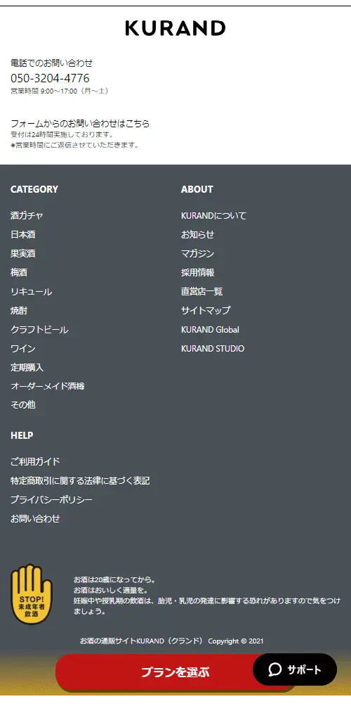 酒ガチャ福袋 2022のLPデザイン（その他のお酒／レッド系／和風系）スマホ版