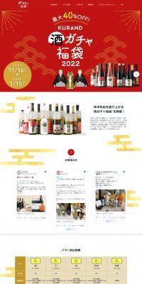 Sake Gacha Lucky Bag 2022 LP design (Other alcoholic drinks / Red tones / Japanese style) PC version