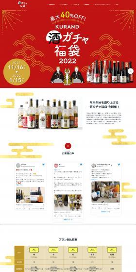 Sake Gacha Lucky Bag 2022 LP design (Other alcoholic drinks / Red tones / Japanese style) PC version