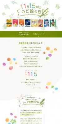のど飴の日のLPデザイン（スナック・ガム・あめ・グミ／ベージュ系／かわいい系）PC版