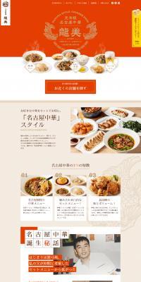 Ryumi LP design (Businesses, companies, stores / Beige tones / Simple) PC version