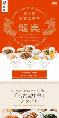 龍美のLPデザイン（企業・会社・お店／ベージュ系／かわいい系）スマホ版