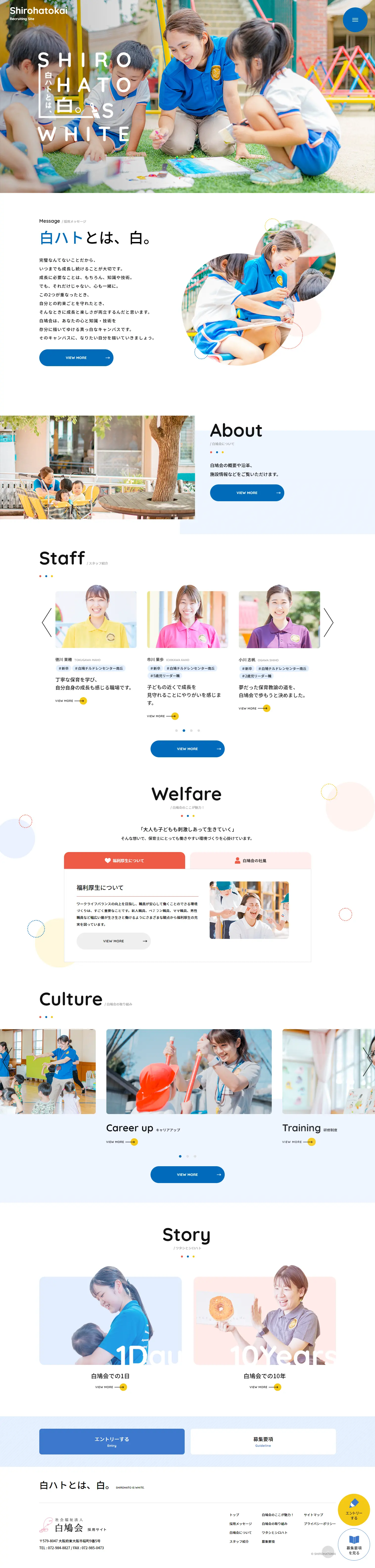 採用サイト 社会福祉法人白鳩会のLPデザイン（学校・塾・通信講座／ブルー系／かわいい系）PC版