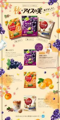 アイスの実【秋フレーバー】のLPデザイン（洋菓子／ベージュ系／アート・芸術系）PC版